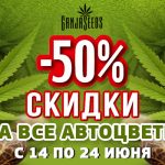 Споровые отпечатки и автофем семена конопли с 50% скидкой!