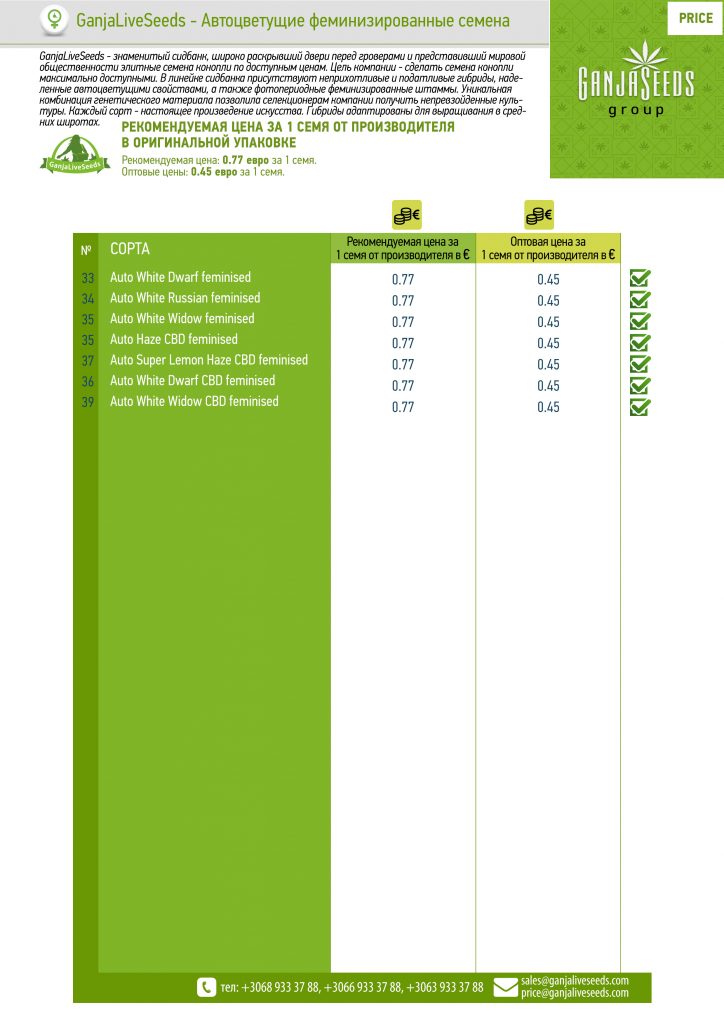 GanjaLiveSeeds - Автоцветущие феминизированные семена