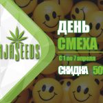 GanjaSeeds: смешные цены и веселые покупки ко Дню Смеха