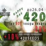 Действие промокода в честь 420 продлевается до 26.04!