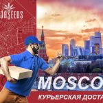 Москва: Курьерская доставка семян конопли